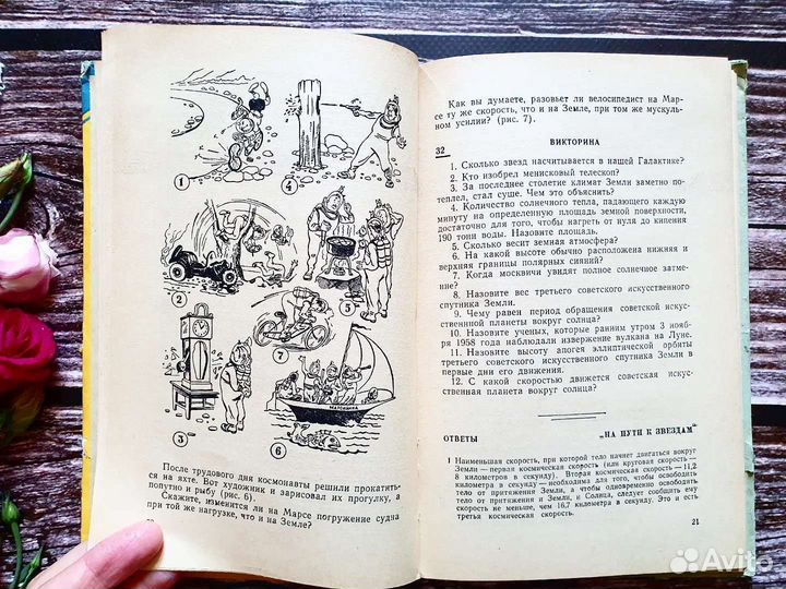 На досуге. Сборник занимательных задач 1959 г