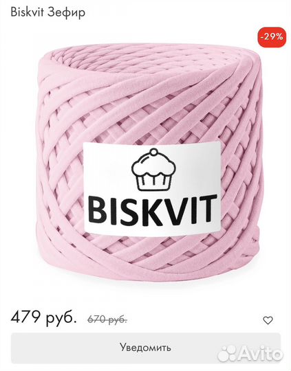 Трикотажная пряжа biskvit, цвет зефир