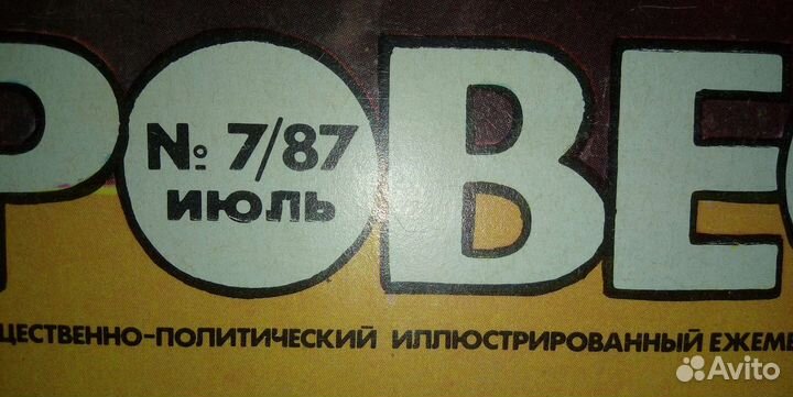 Ежемесячник Цк Влксм, Молодёжных Организаций СССР