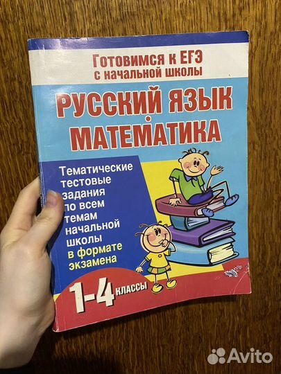 Подготовка к ЕГЭ с начальной школы 1-4 класс