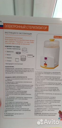 Стерилизатор для бутылочек Kari kids