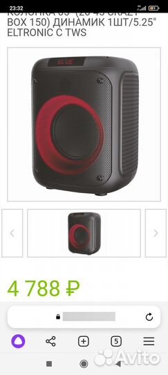 Блютуз колонка Eltronic 20-45