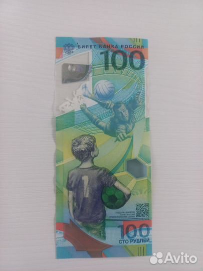 Купюра чемпионат мира