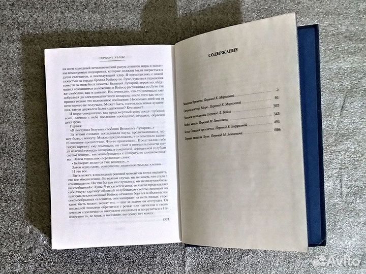 Книги Герберт Уэллс