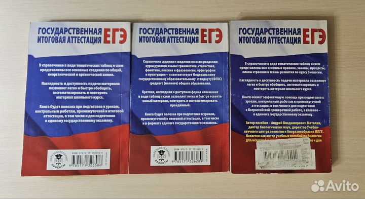 Книги для подготовки к ЕГЭ русский,биология,химия