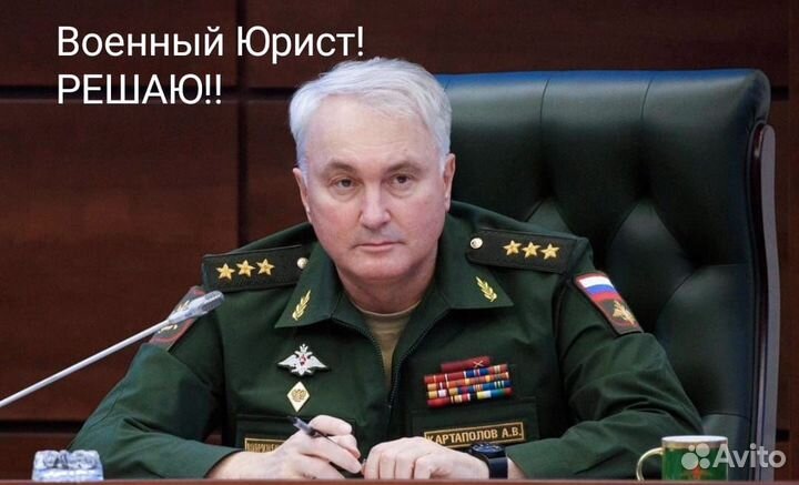 Военный юрист. Помощь военнослужащим. Юрист сво