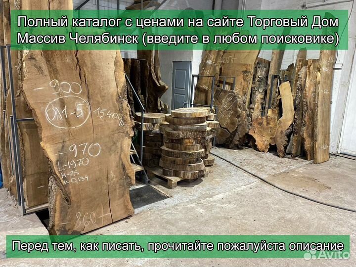 Спил Слэб сухие Слэбы Спилы