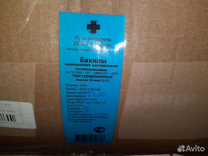 Бахилы медицинские