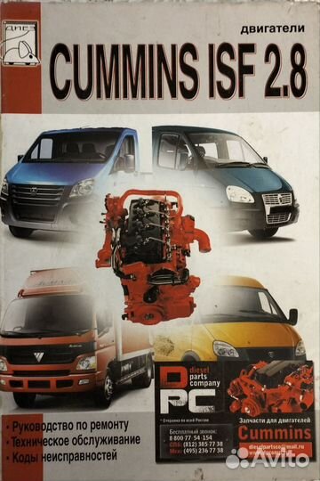 Руководство по ремонту двигателей Камминс 2.8