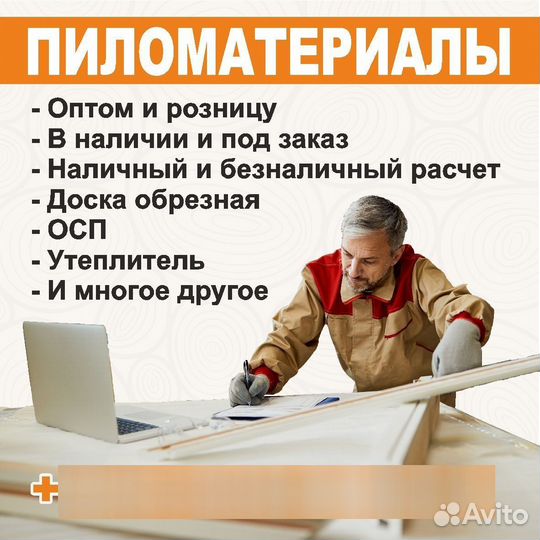 Пиломатериал