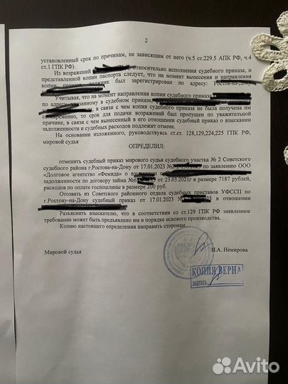 Отмена судебного приказа и снятие запретов