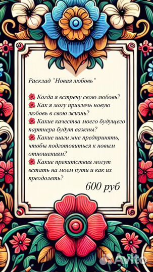 Расклад Таро / Консультация Таролога