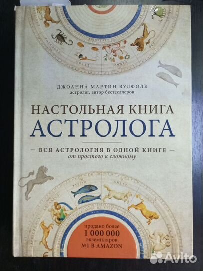 Книга астрология
