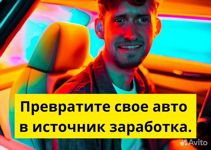 Яндекс GO: работай на своем авто