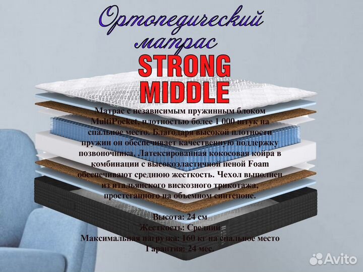 Ортопедический матрас strong middle 90*190