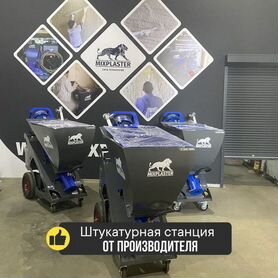 Штукатурная станция 220/380v MixPlaster