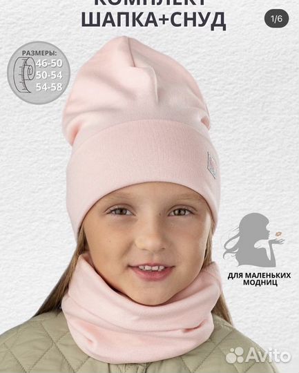 Комплект шапка и снуд детский