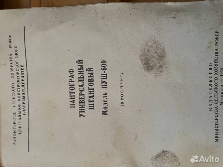 Пантограф пуш-600 (СССР)