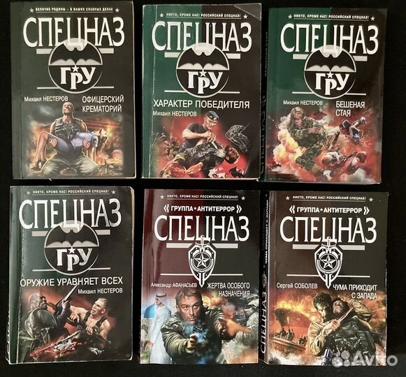 Книги серии Спецназ