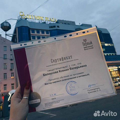 Мастер по пирсингу