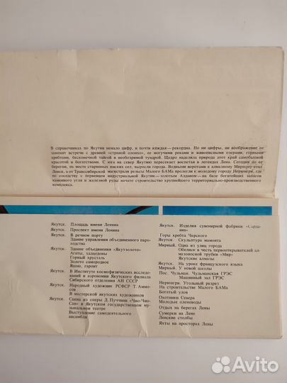 Наборы открыток СССР по Якутии