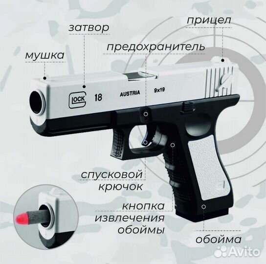 Пистолет игрушечный Glock 18