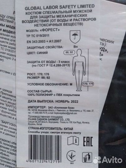 Костюм от воды