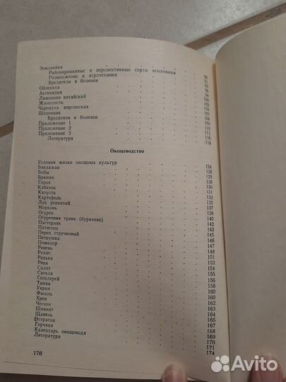 В помощь садоводу и овощеводу