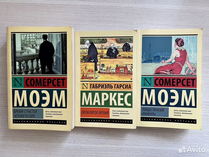 Сомерсет Моэм, Маркес