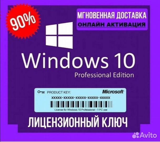 Microsoft Windows 10 Pro ключ активации