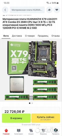 Материнская плата X79, E5 2696v2, DDR3 32Gb