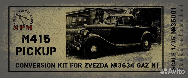 Дополнение к моделям SPM SPM35001