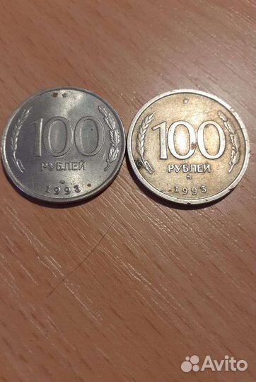 2 Монеты 100 р 1993 г