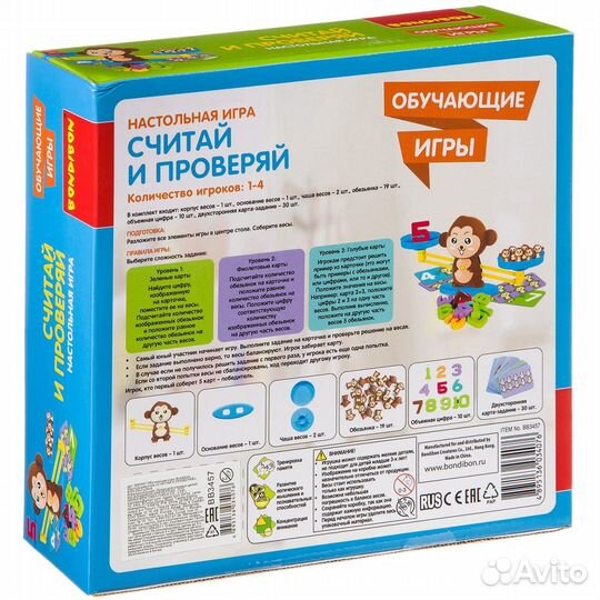 Обучающие игры Bondibon Настольная игра «считай И