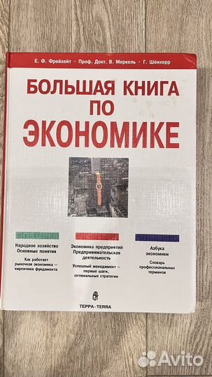 Большая книга по экономике Фрейхейт