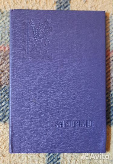 Кляссер альбом папка для марок