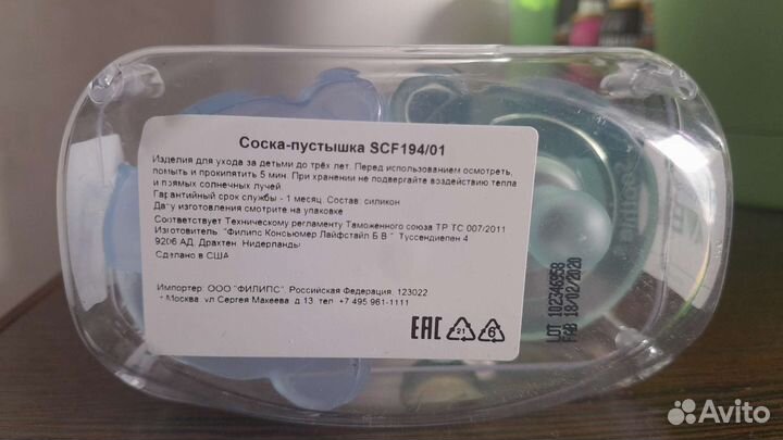 Пустышка avent