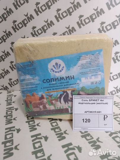 Соль-лизунец