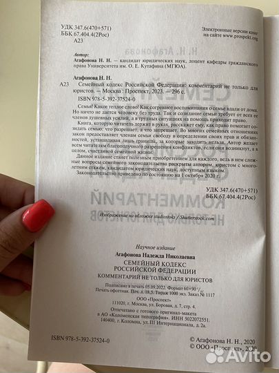 Семейный кодекс с комментарием