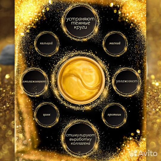 Патчи для глаз золотые zozu