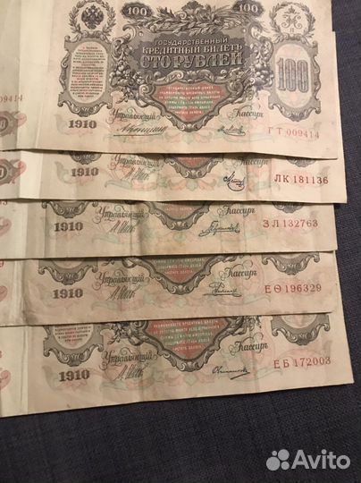 100 рублей образца 1910 года