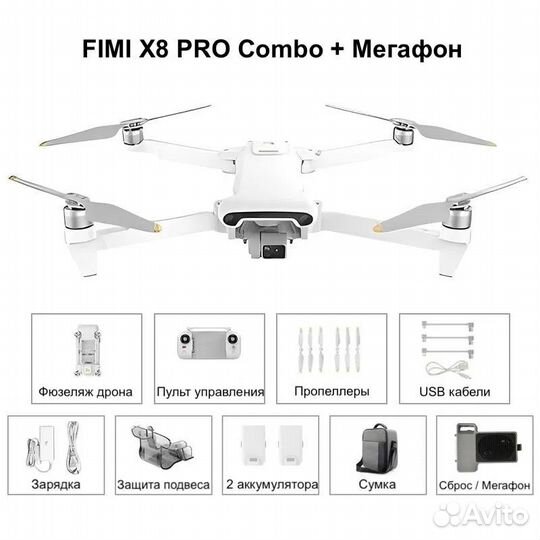 Квадрокоптер fimi X8 PRO Combo+Сброс/Мегафон (Сист