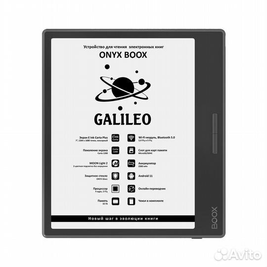 Электронная книга Onyx Boox Galileo