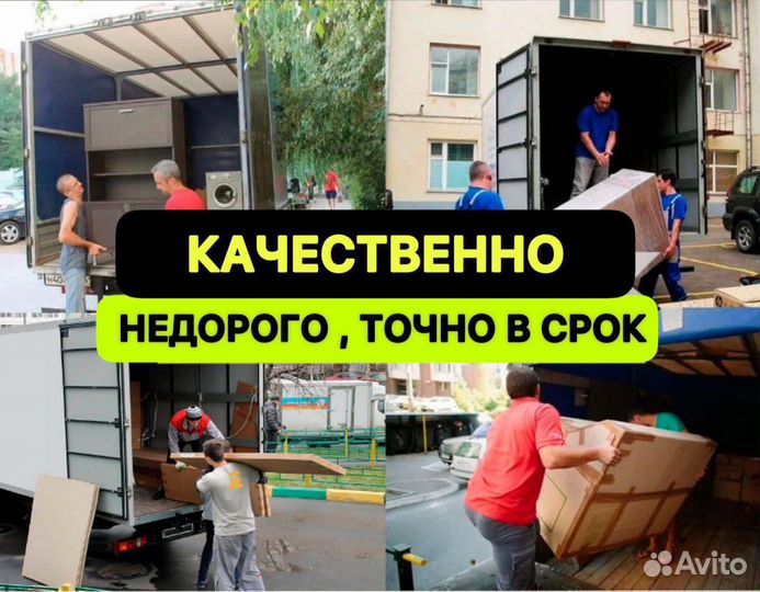 Грузоперевозки межгород Переезды Газель Фура