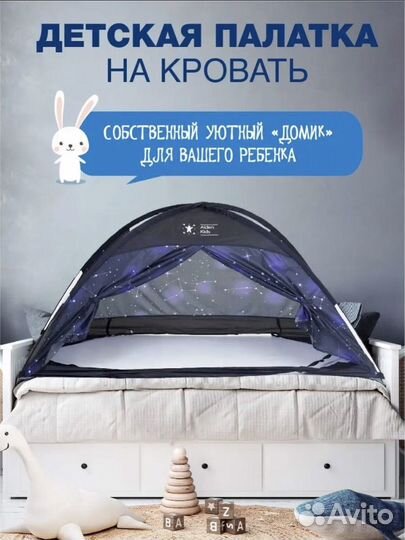 Полог для кровати