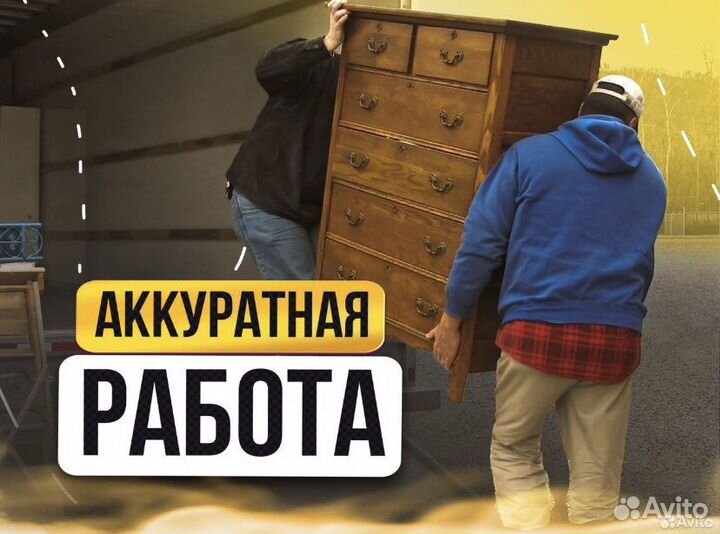 Грузчики и переезды