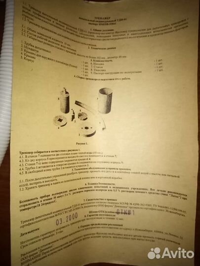 Дыхательный тренажер Фролова