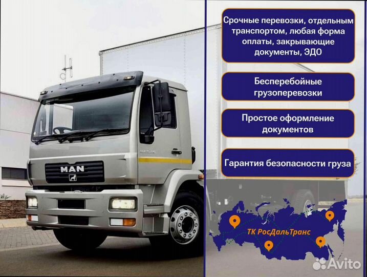Грузоперевозки межгород по росссии от 200км