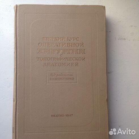 Медицинские книги 40-50-х годов