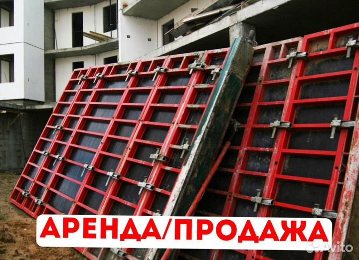 Опалубка щитовая продажа и аренда